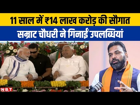 Motihari में PM Modi का मेगा प्रोजेक्ट उद्घाटन, Samrat Chaudhary ने गिनाईं उपलब्धियां | NBT