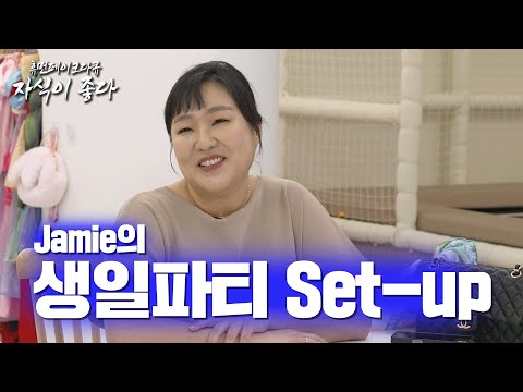 [휴먼다큐 자식이 좋다] EP.03 '엄마라는 이름으로' Jamie맘 이소담 씨의 특별한 생일파티 오디션 (20250520 방송) #이수지 #핫이슈지 #자식이좋다