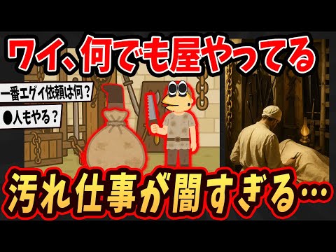 【2ch面白いスレ】ワイ、何でも屋だけど大量に来る汚れ仕事がヤバすぎるんやが...【ゆっくり解説】