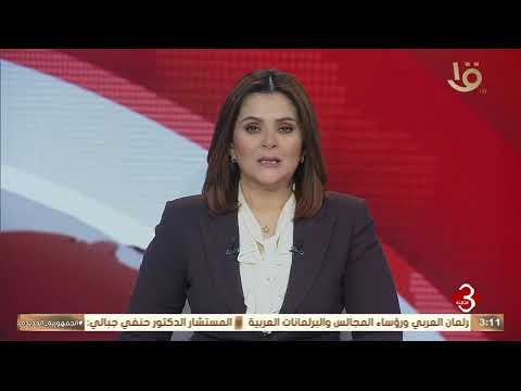 نشرة الثالثة | أهم الأخبار السياسية والاقتصادية محليا وعالميا..22-2-2025