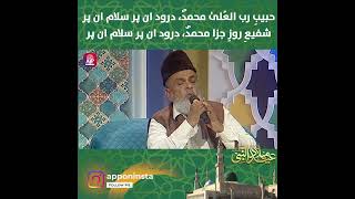 Habib-e-Rabbul Ula Muhammad PBUH | Darood Un Par Salaam Un Par | Beautiful Naat |  Eid Milad-un-Nabi