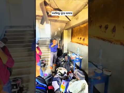 মাইলস্টোন কলেজের ভিতরে সবকিছু পুরা অঙ্গার হয়ে গেছে।
