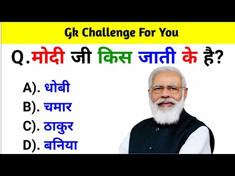 GK Question || GK In Hindi || GK Question and Answer || GK Quiz || #narendramodi