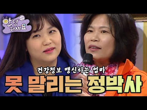 [안녕하세요] 건강 정보를 맹신하며 모든 화두가 건강인 엄마  | KBS 150413 방송
