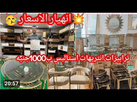 المناصره/ب1000ج😍جزمات🗯️ترابيزات انترايهات🗯️سهره🗯️تربيزات شاشات🗯️بديل ايكيا بسعر المصنع وبضمان5سنين