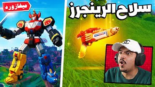 تحديث فورتنايت الزعيم ميغازورد والسلاح الجديد !!🔥😱 Fortnite