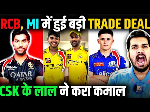 RCB - MI BIGGEST TRADE DEAL BEFORE IPL 2026 | GOOD NEWS FOR CSK FANS. #ipl #csk #rcb