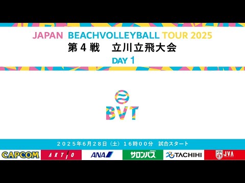 2025年6月28日(土) 第4戦 立川立飛大会 JAPAN BEACH VOLLEYBALL TOUR2025