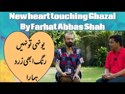 Farhat Abbas Shah Ghazal Tarannum Heart Touching Poetry