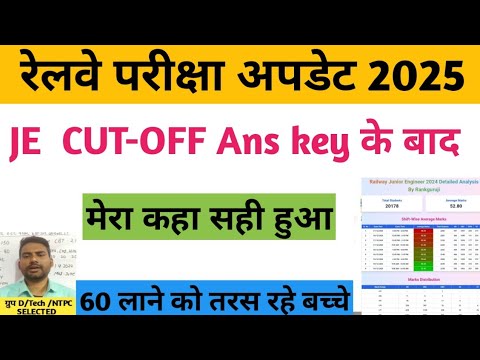 rrb je cut-off ans key आने के बाद / rrb je cbt1 cutoff after answer key / rrb je result 2025 /rrb je