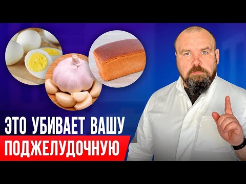 Эти продукты разрушают поджелудочную железу. Просто перестаньте их употреблять пищу.