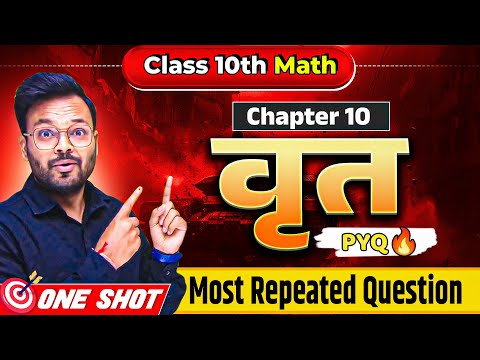 Class 10 Math Chapter 10 वृत्त One Shot | Most important Questions | Mathematics Analysis Class 10