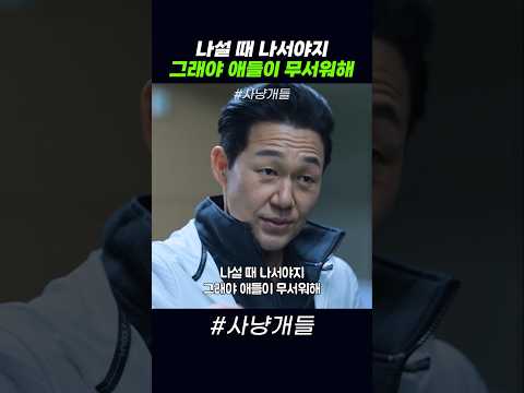 수상할 정도로 건달 연기를 잘하는 법대 졸업생 #사냥개들