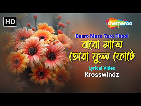 Baaro Mase Tero Phool | Krosswindz | Bangla Band Song | Shemaroo Bengali Music