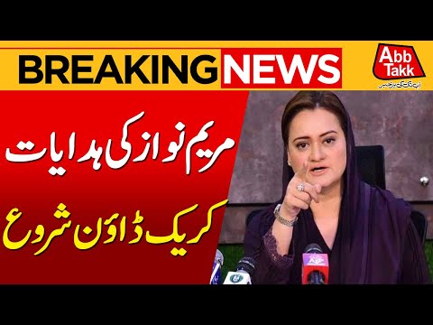 Maryam Aurangzeb Big Statement | Smog Latest Updates | Breaking News | Abbtakk News