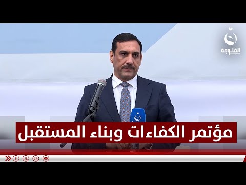 بدعم من النائب العيساوي.. مؤتمر شبابي يناقش دور الكفاءات في بناء المستقبل #قناة_الفلوجة