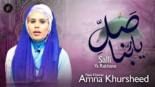 Salli Ya Rabbana | Naat | Amna Khursheed | HD Video | Iqra In The Name Of Allah