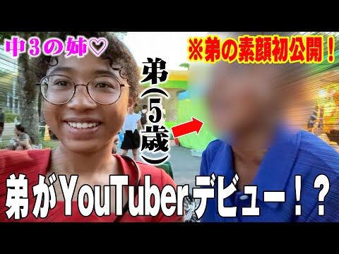【弟顔出し解禁】５歳の弟がYouTuberになりたいそうなので練習させてみた…離れて暮らすパパ家族に会いに行く中学生vlog