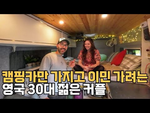 모든 걸 다 팔고 이민을 결심한 30대 젊은 영국 커플 | 스코틀랜드 여행은 NC500와 헤거스와 함께