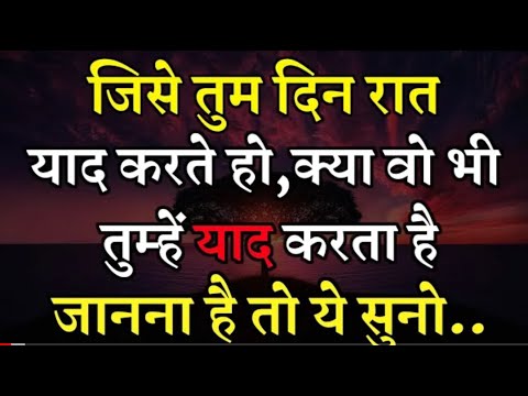 क्या वो भी आपको प्यार करता है | Best psychology motivational inspiration quotes facts of human natur