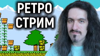 Ретро игры