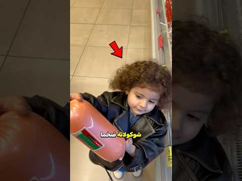 والد هذا الطفل ضخم جدا 🤣