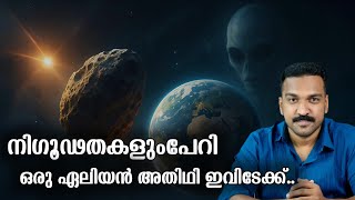സൂര്യന് മുന്നേ ജനിച്ച ഒരജ്ഞാതൻ ഭൂമിയിലേക്ക് ….