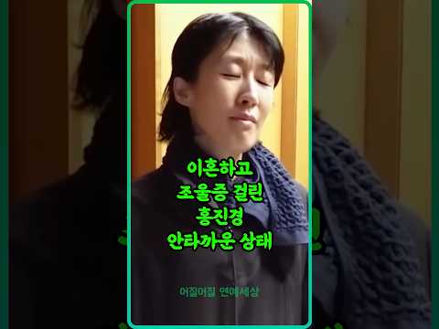 이혼하고 조울증 걸린 홍진경 안타까운 상태