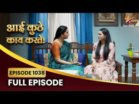 वीणाचा दुःखद भूतकाळ येईल का अरुंधतीसमोर? | Aai Kuthe Kay Karte | Full Episode 1038 | Star Pravah