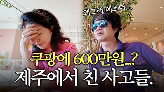 내돈내산🔥 쿠팡에서 이거 보이면 무조건 사세요!! 홍혜걸이 말하는 제주 필수템 추천🍊