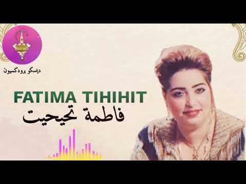 FATIMA TIHIHIT | TACHLHIT | الفنانة المقتدرة فاطمة تحيحيت💥💥