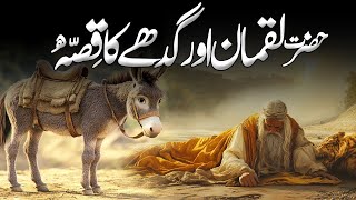 Hazrat Luqman (AS) Ka Gadha Wala Waqia | Har Musalman Ke Liye Azeem Sabaq