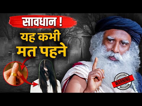 🔴सावधान! यह नकारात्मक ऊर्जा को आकर्षित करता है, इसे अपनी इस उंगली में कभी न पहनें | Sadhguru Hindi