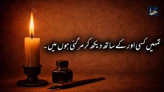 دیکھو کس منظر سے گزر گئی ہوں میں | Emotional Urdu Poetry | Heart Touching Sad Shayari