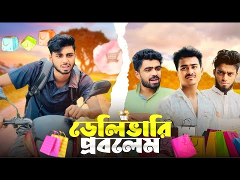 ডেলিভারি প্রবলেম | Delivery Problem |  New Natok | Kabir Faisal