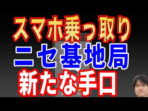 【設定必須】圏外多発しスマホが強制接続!ニセ基地局がスマホを妨害【不審メール次々届く】