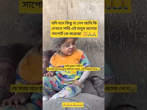 বাচ্চাটা কি বুঝতে পারলো..?🤲😭  #shorts