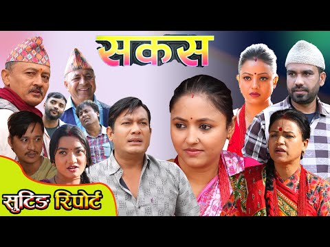 SAKAS || सकस shooting report  || Nepali Social Serial | Raju,Tara, Binod, Anju,  || 07 Dec. 2024