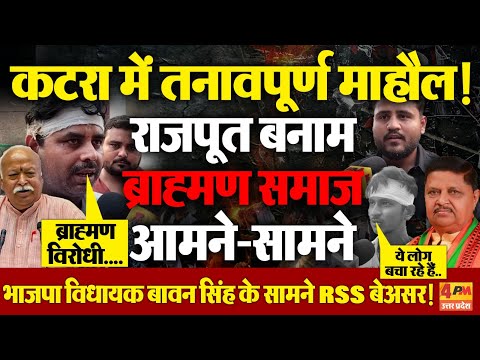 BJP vs BJP : कटरा के भाजपा विधायक बावन सिंह पर आरोप, योगी पर उठे सवाल !