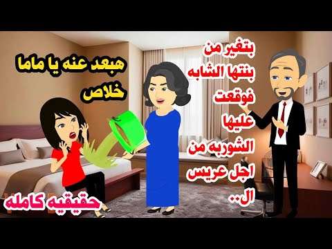 (قصه كامله)🤲حقيقيه بتغير من بتها بالشوربه السخنه عملت معها ورد البنت مصيييبه 🥺حكايات واقعيه كامله عر