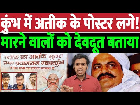 कुंभ में अतीक के पोस्टर लगे! मारने वालों को देवदूत बताया | Atiq Ahmad | Mahakumbh | THE LIVE TV