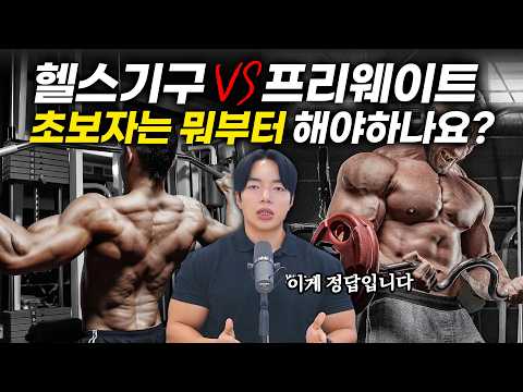 【운동이론】 정답을 알려드립니다. 초보자는 무조건 이렇게 하세요!!