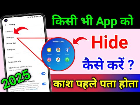 How to Hide Apps on Android | App ko kaise chupaye | App hide kaise kare | Hide Android apps 2025