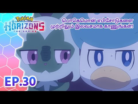 Pokémon Horizons | எபிசோட் 30 | Pokémon Asia Official (Tamil)