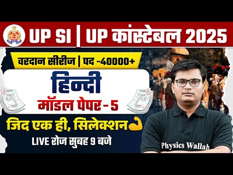 UP Police Hindi Class 2025 | UP Police Constable Hindi Model Paper-05 | UPSI Hindi By Pawan Sir