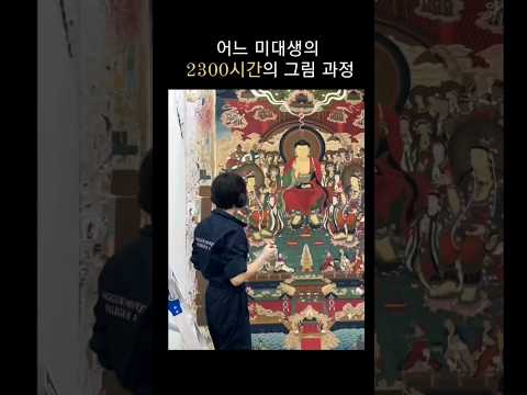 ❗️'어느 미대생의 2300시간 졸업 작품' ❗️#art #artist #illustration #shortvideo #subscribe .