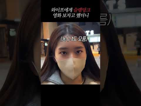 와이프한테 슬램덩크 보자고했더니