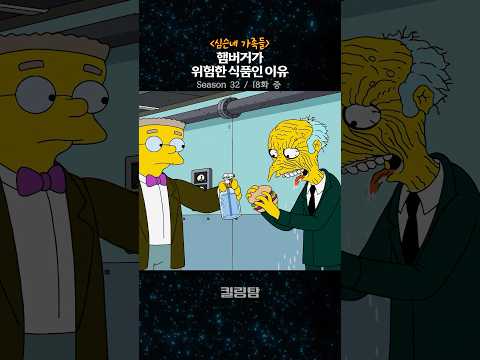 햄버거가 위험한 식품인 이유