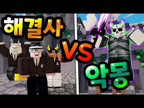 배드워즈 해결사VS악몽 디펜스!? 악몽군주의 보물을 얻기 위해 해골들을 막아라! 【로블록스 배드워즈】