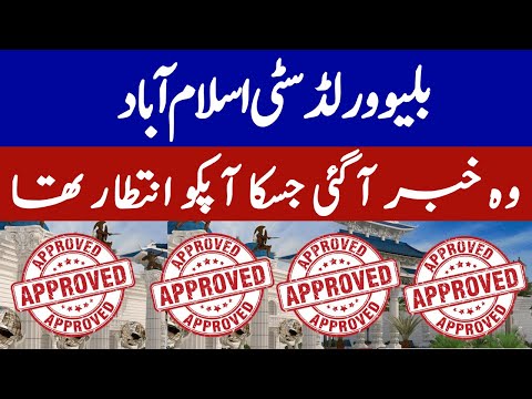 Breaking News | Blue World City Islamabad NOC Good News | Pakistan Real Estate Update